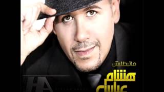 Hisham AbassBitgi Aoosadi  هشام عباسبتيجي قصادي [upl. by Ileek70]