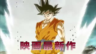 Dragon Ball Z Resurrection F 2015 Movie Spot Trailer [upl. by Aidahs]