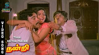 Thaai Seitha Paavam Song Video  Nandri Movie Song  Arjun Nalini  P Susheela  Music Studio [upl. by Llirpa]