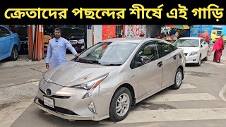 ক্রেতাদের পছন্দের শীর্ষে এই গাড়ি । Toyota Prius Price In Bangladesh । Used Car Price In Bangladesh [upl. by Lekzehcey]