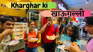 Kharghar ki Tempting Khau Galli  Shawarma Momo Litti Chokha Burger Dosa Lemon Tea etc [upl. by Atteroc976]