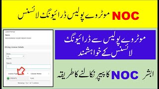 How to Get Absher NOC Paper For Driving License in Pakistan  Motorway Police Driving Licence [upl. by Ayn]