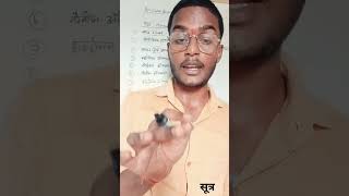 सूत्र Formula।। chemistry formula [upl. by Collis]