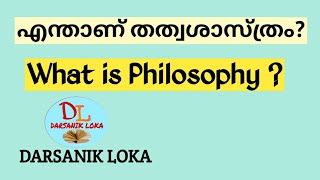 MeaningDefinition and origin of philosophyWhat is philosophy what is philosophy in malayalam [upl. by Esch778]