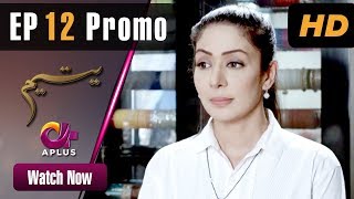 Yateem  EP 12 Promo  Aplus Sana Fakhar Noman Masood Maira Khan  Pakistani Drama  C2V1 [upl. by Toiboid]