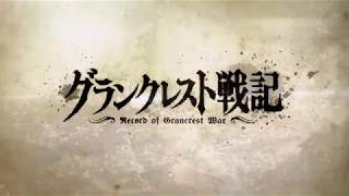 Grancrest Senki  Opening 2 Rin 凛 HD 60FPS [upl. by Ive465]