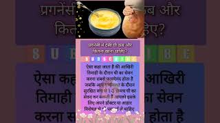 Bahu Chatak ❤️ pregnancy pregnancytips ghee thirdtrimester health shorts shortvideo trending [upl. by Wetzell594]