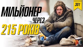 №301 Скільки потрібно років в Україні щоб заробити мільйон [upl. by Netsreik512]