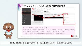 【ウイルスバスタービジネスセキュリティサービス】Androidエージェントのアンインストール（管理コンソール編） [upl. by Ashwell418]