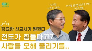 21세기 사도행전을 쓰며 사는 사람들강요한선교사인터콥part 2 [upl. by Skilken]