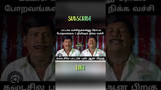 funny memes tamil shorts viralshorts funnymemes trendingshorts [upl. by Ydennek]