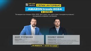 Поговорим про Amazon 20242030 [upl. by Yelrebmyk]