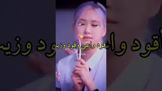 حرام حرام، تعاون بلاك بينك مع بي تي اس ♥️ blackpink اكسبلور [upl. by Nylazor669]