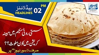 02 PM Headlines Lahore News HD  06 March 2018 [upl. by Amikahs]