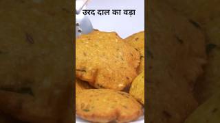 उड़द की दाल के फूले फूले स्वादिष्ट बड़े l Urad Dal Vada Recipe l Maharashtrian Vada Recipe [upl. by Ringo]