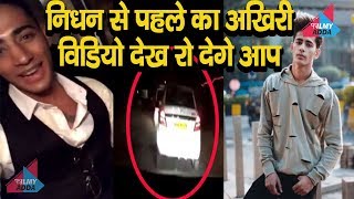 Viral हुआ DANISH ZEHEN का आखिरी VIDEO देखकर नम हो जाएंगी आंखें [upl. by Scrivens852]