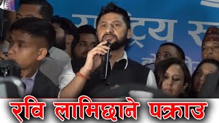 रवि लामिछाने पक्राउ  Rabi Lamichhane Arrested  Live Video [upl. by Anavlys345]