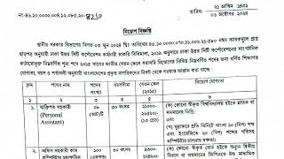 Dhaka North City Corporation Job Circular  DNCC Job Circular [upl. by Assirac]