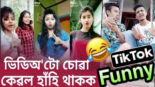 TikTok Full Comedy Assamese Video  AssameseTikTokVideo  TRBA ENTERTAINMENT [upl. by Ygiaf335]