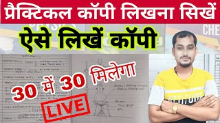 Class 12th Physics chemistry biology practical copy kaise likhen  12वीं प्रैक्टिकल कॉपी कैसे लिखें [upl. by Namlak]