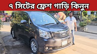 ৭ সিটের ফ্রেশ গাড়ি কিনুন । Toyota Noah Price In Bangladesh । Used Car Price In Bangladesh [upl. by Asaert]