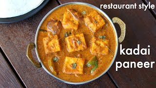 kadai paneer recipe  restaurant style  कढ़ाई पनीर की रेसिपी  karahi paneer [upl. by Thoer]