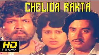 Chellida Raktha Full Kannada Movie  Kannada HD Movie  Tiger Prabhakar Kannada Movies Full [upl. by Harihat]