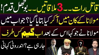 Inside Story of 3 Meetings with Maulana Fazlur Rehman  Details by Essa Naqvi [upl. by Ettinger]