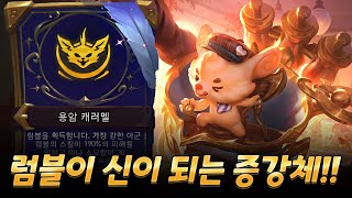 8요새도 이기는 용암 캐러멜 럼블 리롤 덱 [upl. by Sivlek]