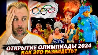 ОТКРЫТИЕ ОЛИМПИАДЫ ВО ФРАНЦИИ 2024  КЛЮЧЕВЫЕ МОМЕНТЫ [upl. by Lennej]