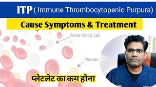 ITP Cause Tests and Treatment Explained  Immune Thrombocytopenic Purpura  प्लेटलेट कम होना [upl. by Okiruy]