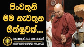 පිංවතුනි මම නැවතුන භික්‍ෂුවක්Ven Rajagiriye Ariyagnana thero [upl. by Krissy290]