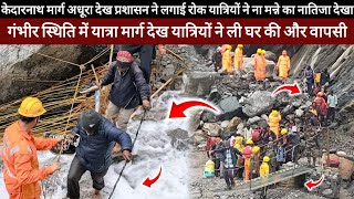 Kedarnath Yatra 2024  Kedarnath Yatra Live Update Today  Kedarnath Yatra Update  Kedarnath [upl. by Ahsir]