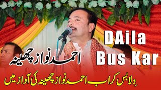 Dila Bus Kar  Ahmed Nawaz Cheena New Latest Program  New Song By Ahmed Nawaz Cheena Hassanstudio [upl. by Steinman127]