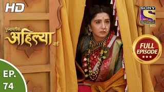 Punyashlok Ahilya Bai  Ep 74  Full Episode  15th April 2021 [upl. by Sirad]