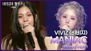 VIVIZ 비비지  MANIAC Band VER 더 시즌즈이영지의 레인보우  KBS 241115 방송 [upl. by Madoc]