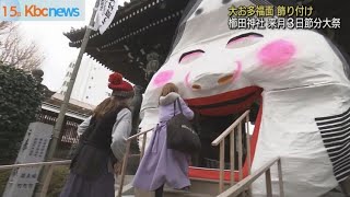 ”くぐると福”大お多福面飾りつけ 櫛田神社 [upl. by Rosita]