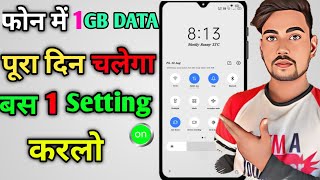 एक GB Data पूरा दिन चलेगा एक Setting करलो ✅ [upl. by Eire]