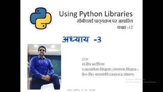 Chapter 3 Python Libraries CS XII  CBSE  By Sanjeev Bhadauria [upl. by Odyssey]