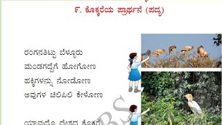 Kali Kannada Class 3  Kokkareya Prarthane Poem 9 Explanation in English [upl. by Leta3]