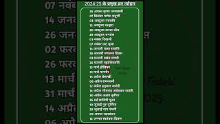 2024 में प्रमुख त्यौहार  2024 Festival list  Hindu Calendar 2024  2024 ke pramukh vrat tyohar [upl. by Yeung]