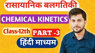 12th Chemistry  Lec2 Introduction  Ch  रासायनिक गतिकी Chemical Kineticsहिंदी मीडियम [upl. by Seligman451]