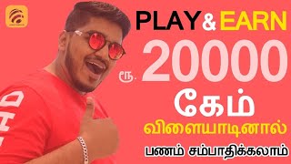 20000 வரை பணம் சம்பாதிக்கலாம் Play Game amp Earn Money Online Job 16 in tamil Wisdom Technical [upl. by Auqinimod860]