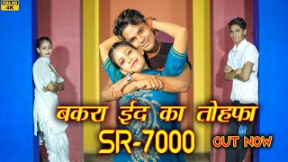 Aslam Singer 7000  ईद का तोफा  4k video song  2023 New dhamaka mewati song  Sr 7000 Wasim R• [upl. by Silado]