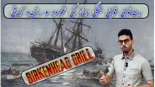 Birkenhead Drill  Word by word translation  XI English  Imdadullah Khan Numani IUK CIRCLE [upl. by Gollin]