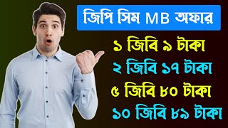 Gp sim internet pack  Grameen sim mb offer  grameenphone mb package 2024  gp internet offer [upl. by Lanae]