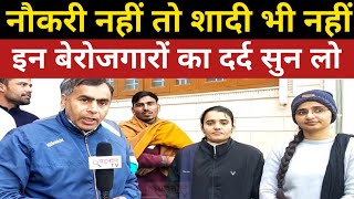 नौकरी के बिना शादी भी नहीं Haryana के बेरोजगारों का दर्द hsscgroupc hsscgroupdbharti hssccet [upl. by Lzeil]