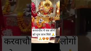 🙏✌️🤗❤️😍Karva chauth ki aap sab log ko dher sari shubhkamnaenvideo lovely shortviraltrendingwow [upl. by An250]