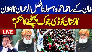 Maulana Fazal ur Rehman Important Press Conference  Alliance With Imran Khan  4thpillar TV USA [upl. by Vannie869]