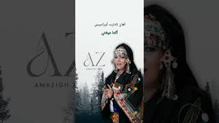 Fatima tabaamrant  أغنية رائعة للفنانة فاطمة تبعمرانت music دويتو [upl. by Elene]